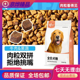 Fankeqi 20jin jin is equal to 0.5kg, dog food with beef and krill, teddy golden retriever, universal meat floss dog food for adult puppies, 4jin jin is equal to 0.5kg, meat grains are combined with beef, fruits and vegetables, 8jin jin is equal to 0.5kg, protects the stomach and intestines