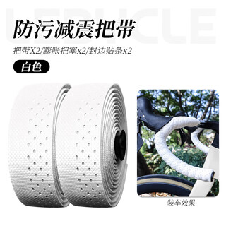 Lebycle road handlebar with bicycle silicone anti-fouling and dirt-resistant handlebar wrap with bent handlebar cover universal cycling accessories white (one car)