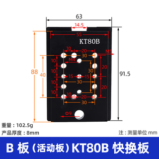 Manipulator side posture group quick change plate push-pull installation fixture plate tooling one-click converter kt60kt80 b plate (movable plate) kt80b quick change plate