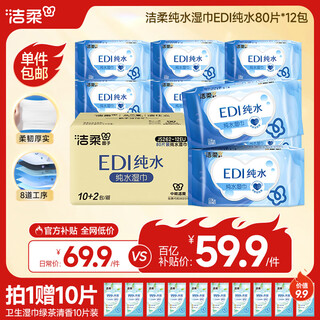 Cleansing edi pure water wet wipes 80 packs*12 packs, cleansing soft wipes for babies, large size 200*150mm