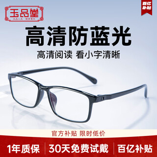 Yupintang anti-blue light reading glasses for men tr ultra-light large frame reading glasses for women 7911 black 300 degrees occ