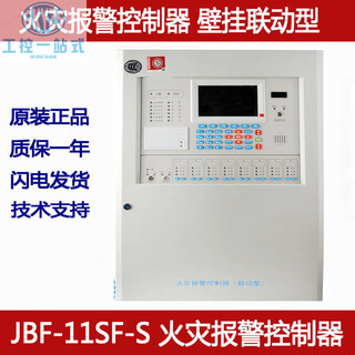 Beida jade bird alarm host jbf-11sf-s fire alarm controller jbf5012 wall-mounted 11sf-sc600b (3 circuits)
