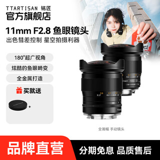 Mingjiang 11mm f2.8 full-frame wide-angle fisheye lens fixed-focus starry sky landscape shooting lens suitable for e-mount z-mount rf mount l-mount slr camera lens black canon rf port