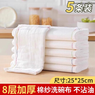 Miaojie non-stick oil dishcloth food grade 12-layer rainbow oleophobic rag thickened pure cotton kitchen special thickened cotton towel thickened rainbow cotton gauze rag 8 layers 25*25cm 5 pack