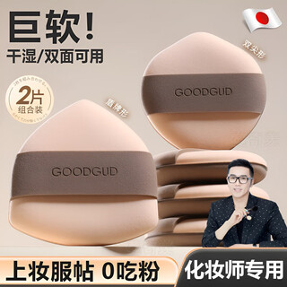Jczs japanese makeup artist’s air cushion puff and liquid foundation special ultra-soft double-face makeup tool that does not eat powder, can be used both dry and wet, ribbon style + double tip style, free storage box 2 pieces