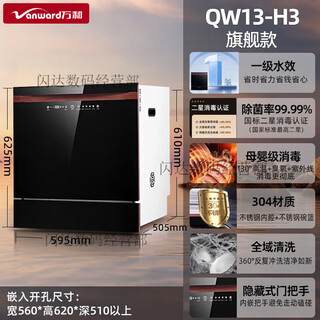 Vanward qw13-h1 fully automatic household dishwasher 13 sets built-in washing, drying and disinfection qw13-h3 13 sets black model