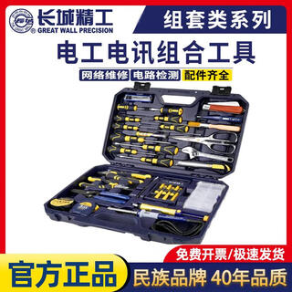 Great wall seiko telecommunications tool set multifunctional hardware tool box household daily maintenance set 42 pieces 62 pieces (26 pieces) electrician and telecommunications combination tools