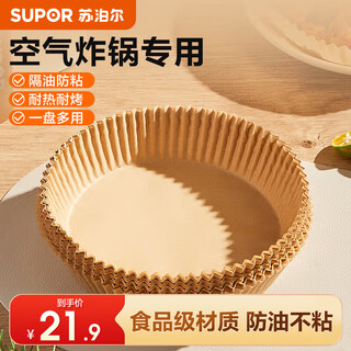 Supor air fryer paper special paper tin foil bowl household oven baking baking pan oil-absorbing paper pad food grade small 16cm*4.5cm*100 sheets