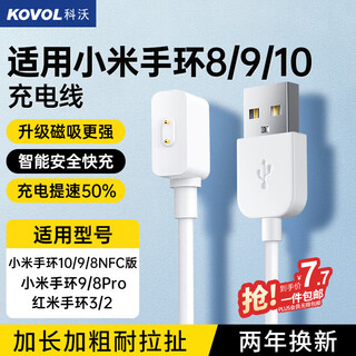 Kewo hot selling millions suitable for xiaomi band 10/9/8 charging cable pro/nfc/redmi3/2 redmi watch543 youth edition charger magnetic fast charging base