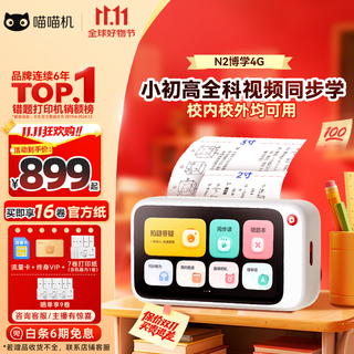 Meow meow machine n2 inkless printing 2/3-inch ultra-clear, no need for mobile phone to shoot and print homework to help middle and high school students use wrong-question thermal printer to sort out wrong questions 4g