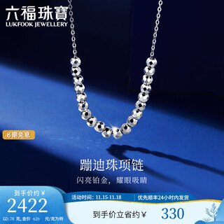 Lukfook jewelry platinum 950 bungee beads platinum necklace set price g07tbpn0014 3.78g (including labor cost 386 yuan)
