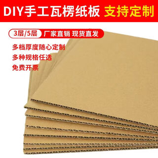 Student children's handmade diy corrugated cardboard model cardboard shell thick cardboard paper packing pad partition customization 60*60cm10 sheets 3 layers thick about 3-4mm