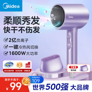 Midea hair dryer home portable hair dryer negative ion hair care high wind constant temperature quick-drying hair dryer student dormitory available for men and women holiday birthday opening of school gifts aurora purple丨1600w丨200 million negative ions
