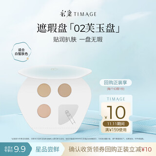 Timage concealer 02 color test card 0.45g