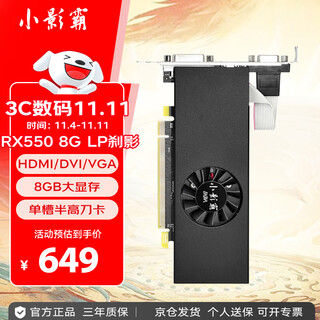 小影霸RX550 8GB GDDR5 Low Profile 迷你半高单槽刀卡办公设计视频剪辑台式机电脑游戏独立4K高清显卡 RX550-8GD5(涡轮风扇)