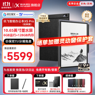 Iflytek smart office laptop x5/x5pro flagship new product 10.65-inch ink screen electronic paper book reader handwriting notebook tablet voice to text meeting record hot new product x5 pro edition - classic black 6+128g iflytek local ai large model*deepseek