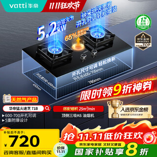 Vatti (vatti) national subsidy 20% gas stove natural gas embedded desktop first-level energy efficiency 5.2kw fierce fire gas stove double stove stove i10071b natural gas product