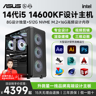 华硕 i5 14600KF/T1000/A2000升RTX3060/RTX5060设计师渲染绘图建模视频剪辑影视后期组装台式电脑主机 i5 14600KF+16G+RTX2070独显