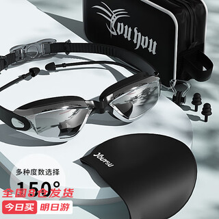 You swimming goggles and swimming cap hd anti-fog and waterproof earplugs and nose clip swimming goggles five-piece set z6615 electroplated black myopia 150 degrees