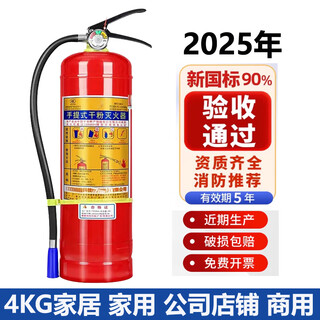 Longjuyun dry powder fire extinguisher 4kg new national standard 2025 portable commercial household fire protection national standard 90 powder fire extinguisher box 4kg fire extinguisher home/commercial/company/store