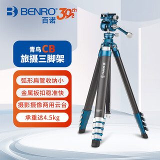 百诺（Benro）CB259CFK 青鸟专业摄影摄像直播双水平带手柄液压云台微单反相机便携板扣扁管碳纤维三脚架套装