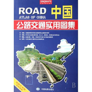 正版旧书 中国公路交通实用图集道路详查版2012