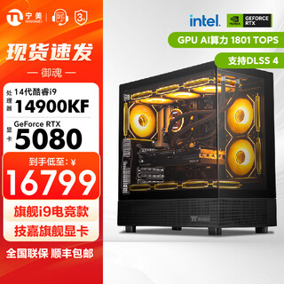 Ningmei national soul 14th generation core i7 14700kf/rtx 5060ti/5070ti/5080 e-sports game high-end live broadcast design and assembly computer host diy assembly machine configuration eight丨i9 14900kf+rtx 5080 flagship