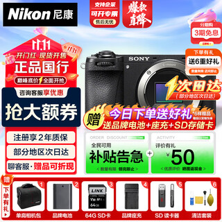 Sony (sony) alpha 6700 national subsidy aps-c mirrorless camera 4k video professional vlog live selfie travel video student-special digital camera 18-135 a6700 standalone (excluding lens) national subsidy instant discount on orders official standard national bank