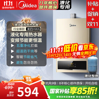 Midea liquefied gas water heater intelligent precision control constant temperature low water pressure start 15% off on national subsidy energy saving gas water heater gas saving series 12l liquefied gas water heater hot list top | low pressure start