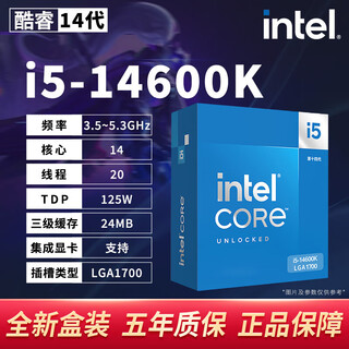 英特尔（Intel）酷睿12/13/14代CPU处理器i3 i5 i7 i9全系列14600kf全新盒装 i5-14600K【盒装 联保五年】 LGA1700针脚
