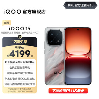 Vivo iqoo15 national subsidy fifth generation snapdragon 8 extreme edition 2k samsung everest screen e-sports chip q3 7000mah blue ocean large battery flagship e-sports phone lingyun 16gb 512gb official standard