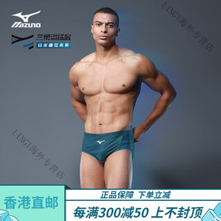 美津浓（MIZUNO）官方旗舰男士三角泳裤2025新款小平角专业训练装备速干男竞速游泳 藏青色 M