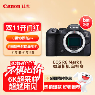 Canon eos r6 mark ii full-frame mirrorless digital camera r6 second generation single body (approximately 40 frames per second continuous shooting/6k super-sampling 4k video)