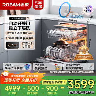 Robam automatic door opening and closing salt series w76d-g1 ultra volcanic salt black built-in dishwasher home appliances national subsidy 17 sets + 3 hot air drying uv disinfection