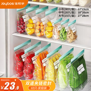 Jia helper sealed bag large, medium and small 65 pieces thickened food grade fresh-keeping bag double sealing dense bag freezer storage bag