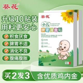 Sunflower pediatric spleen and digestion patch, indigestion patch for infants and young children, baby indigestion belly button patch for gastrointestinal conditioning