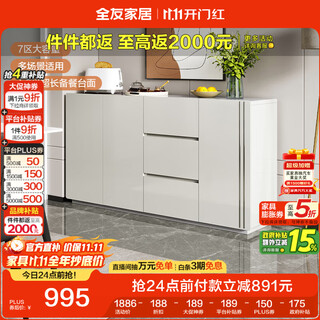 全友家居 现代简约餐边柜一体靠墙储物柜客厅家用收纳柜备餐柜