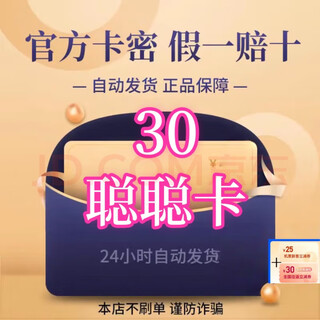 Congcong card, do not swipe orders and beware of fraud. congcong mi card, life service, will be automatically issued after taking the photo. view order details + air ticket coupon package. congcong card 30 yuan + air ticket coupon 25 yuan.