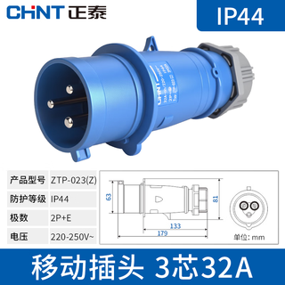 Chint (chnt) ztp aviation plug ip44 industrial plug exposed and concealed industrial socket plug connector mobile plug 220v mobile plug 3-core 32a (z type)