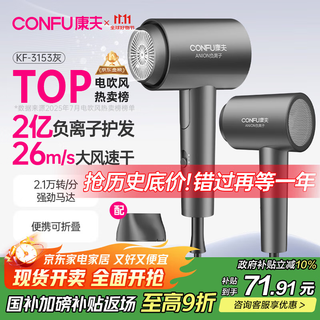 Confu 200 million negative ion protection hair dryer folding household portable high wind speed high power state-subsidized dormitory hair dryer 1600w kf-3153 gray