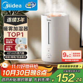 美的（Midea）热蒸发加湿器空气净化器一体鼻炎家用卧室孕妇婴幼小型除菌取暖补水仪雾化器礼物国家补贴SR-3R50
