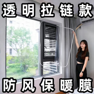 Anyuyun windows, windproof and warm curtains, window sealing, winter cold protection and windshielding artifact, northeast antifreeze insulation film, balcony windproof, 4.0eva ultra-clear transparent film, side zipper version, customized zipper version, contact online customer service