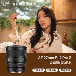 Viltrox af 27mm f1.2 pro z nikon port autofocus large aperture humanistic photography fixed focus lens suitable for z30 z50 zfc z50ii mirrorless camera