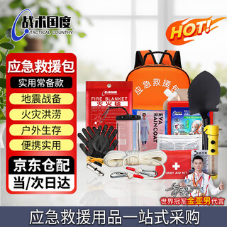 Tactical nation practical standby emergency rescue kit complete set of civil air defense preparation materials/fire escape/flood prevention emergency/earthquake rescue/first aid survival multifunctional family vehicle emergency rescue backpack