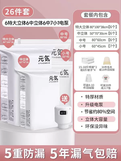 Yusenyi vacuum compression bag storage bag, special electric pump for quilt clothes, household down jacket storage bag, extra thick 26-piece set (6 extra large three-dimensional - 6 medium three-dimensional - 6 medium - 7 small) - intelligent electric pump, 9 silk extra thick model, 5-year warranty and compensation for air leakage