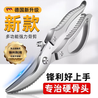 JCZS德国厨房剪刀剪鸡鸭鹅骨头强力剪家用省力不锈钢高硬度锋利大剪刀 【轻便省力】全钢锋利厨房剪*1