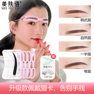 Beauty skin eyebrow cards and eyebrow styling stickers (ebrow cards*4+ebrow stickers*96+blade+ebrow trimmer) eyebrow assistant mf8784