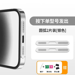 Mu nian is suitable for apple iphone 17 pro max mobile phone integrated dustproof sticker, metal speaker dustproof net, apple 17 data port protective film plug, apple 17pro dustproof net, metal integrated dustproof net, silver, 2 pieces in a pack, dustproof and not soundproof, 3 gifts for iphone 17 pro max