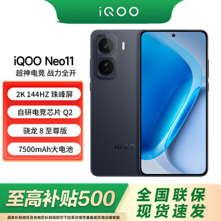 Vivo iqoo neo11 snapdragon 8 extreme edition self-developed e-sports chip q2 2k144hz everest screen 7500mah ultra-thin blue ocean battery shadow black 12+512gb official standard configuration