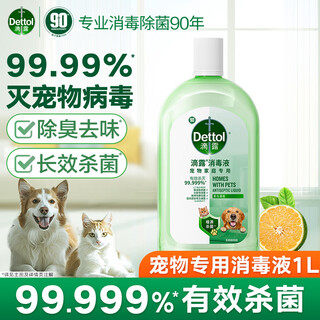 Dettol disinfectant, disinfectant water, clothing sterilizer, laundry, floor sterilization, mite removal, disinfection spray tablets, non-84 hypochlorous acid, pet-specific disinfectant, tea and citrus 1l